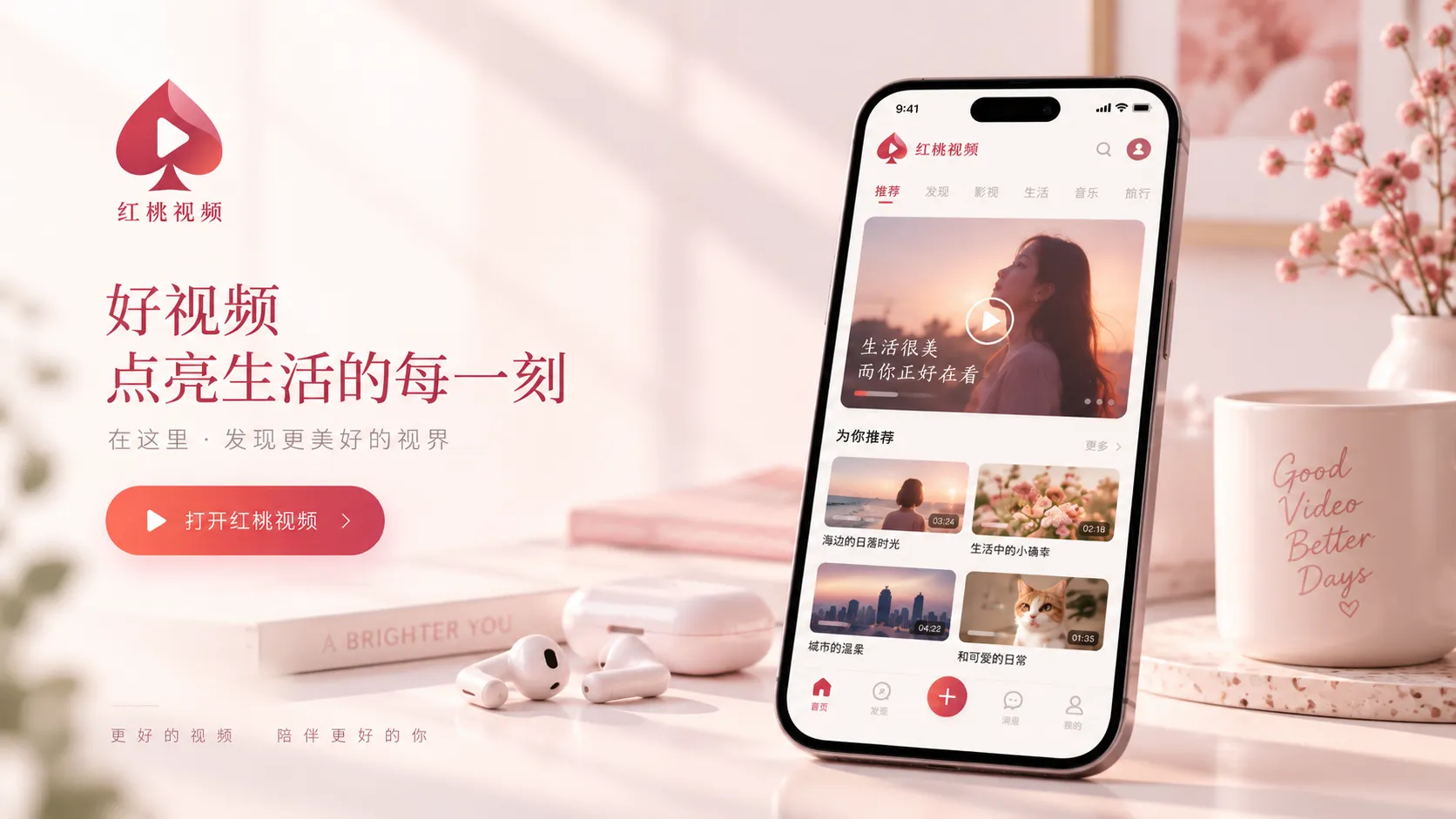 红桃视频APP安装前的移动设备检查
